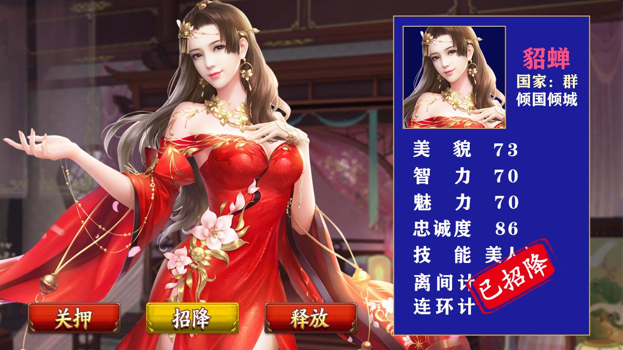 御女三国  v3.1.0.00100005图3