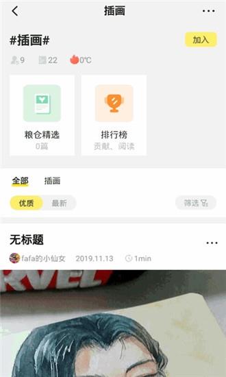 粮仓创作  v1.4.0图2