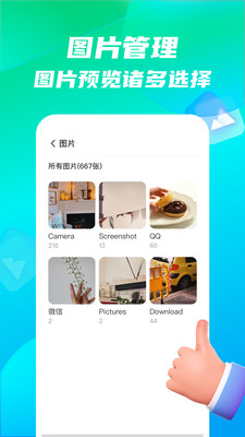 手机全能王  v1.0.0图3