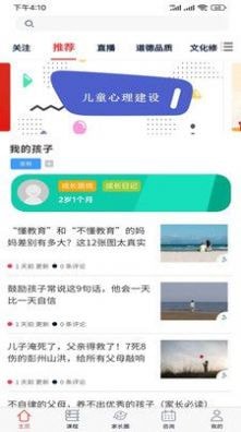 佳长教育  v1.2图1