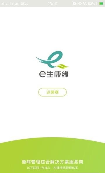 e生康缘运营商  v2.0.1图2