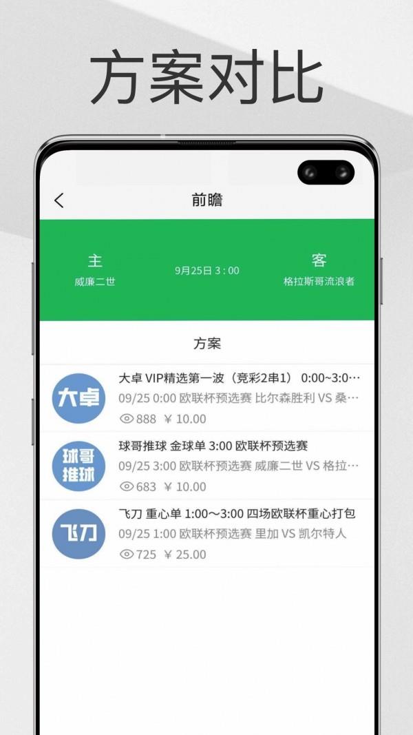 帮你找球料  v1.0.0图3