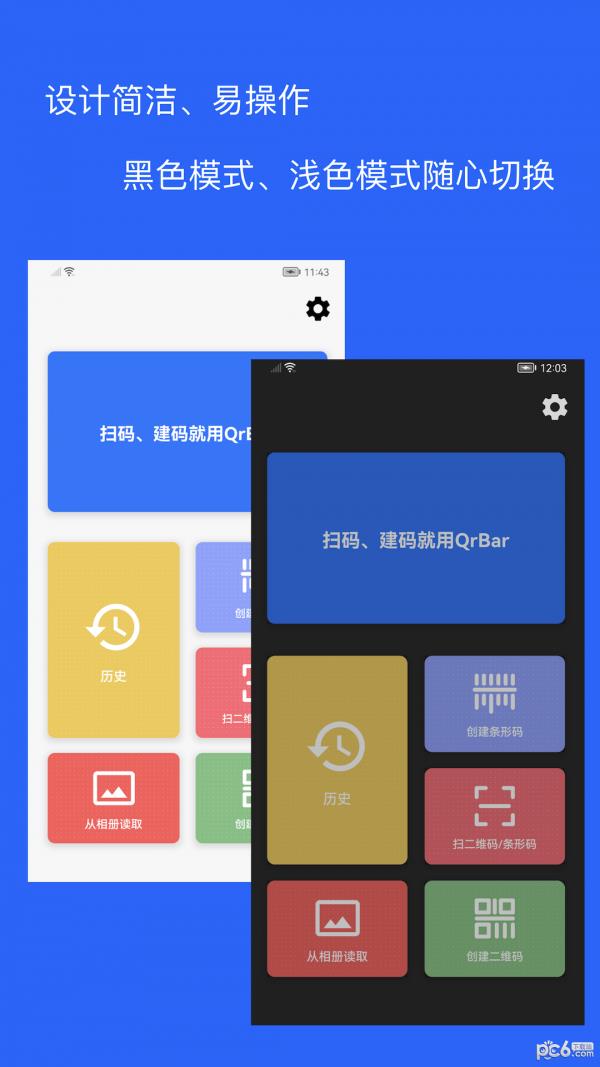 二维码和条形码生成器  v1.1.5图1