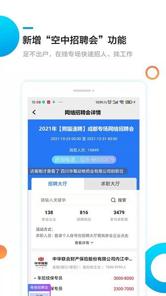 熊猫速聘  v1.0.9图1