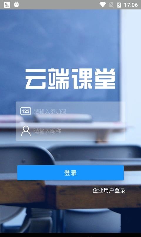 云端课堂直播课  v7.19.1图4