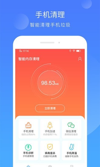 智能内存清理  v1.0.0图3