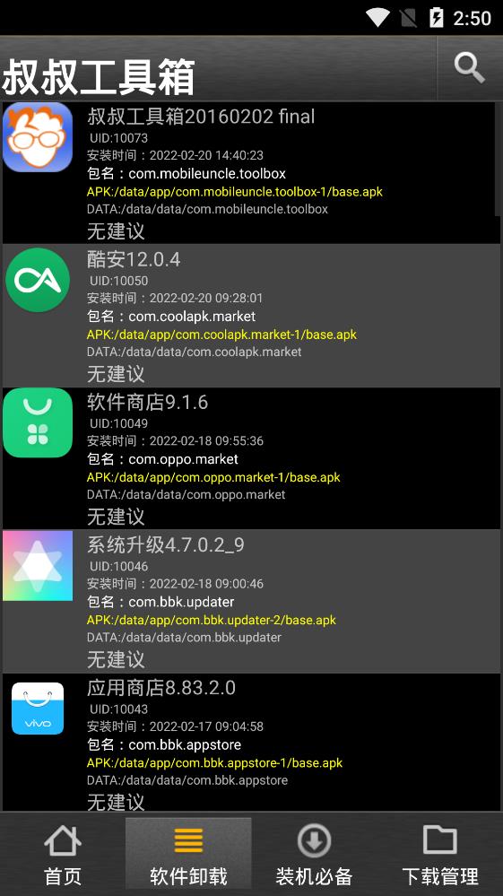 移动叔叔工具箱  v20160202图1