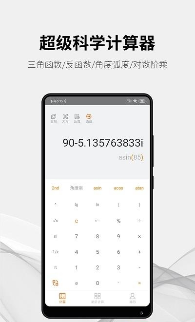 随手计算器  v1.5.2图2