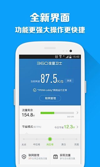 360流量卫士  v2.7.1.1003图3