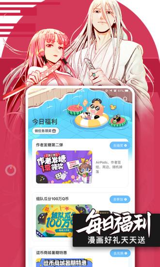 腾讯动漫破解版  v9.1.5图1