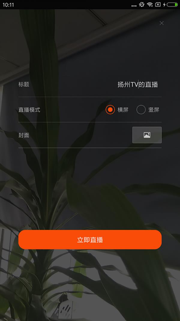 扬帆主播  v2.4.2图1