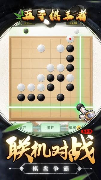 五子棋王者