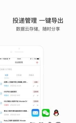 超级简历  v3.1.4图2