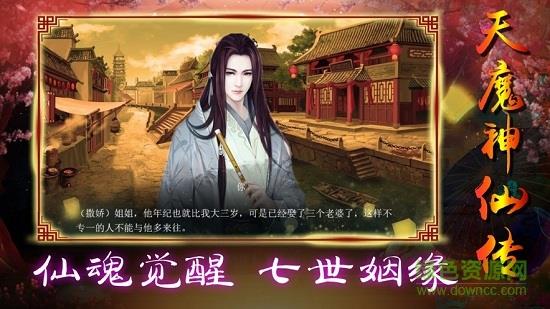 天魔神仙传  v1.3.1图1