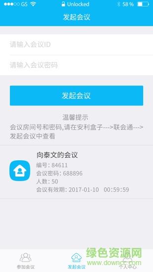 联会通(会议视频)  v1.4.001图1