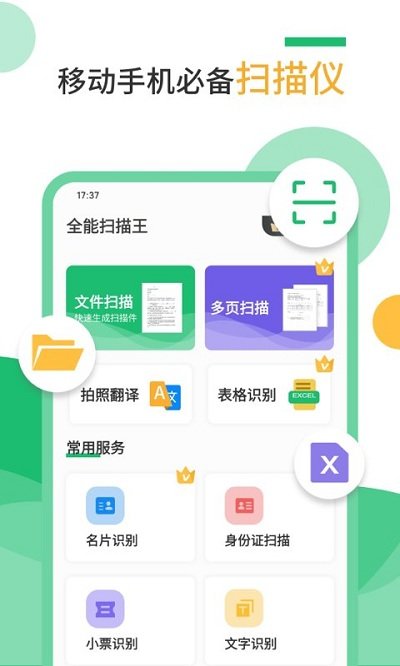 扫描仪  v1.0.0图1