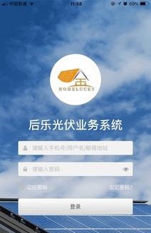 后乐光伏监控  v1.1.0图1