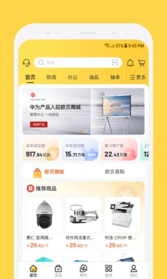 欧贝  v1.0.9图2