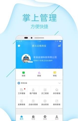 筋斗云商用宝  v0.1.55图3