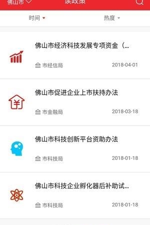 佛山扶持资金  v1.1.1图3