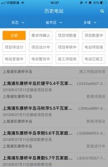 后乐光伏监控  v1.1.0图4