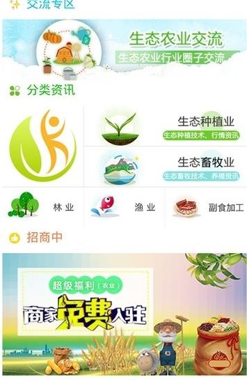 生态农业在线  v1.0.4图3