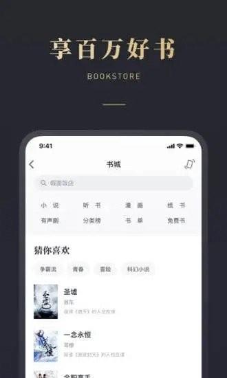 微信听书  v1.0.47图1