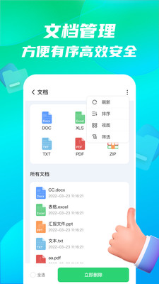 手机全能王  v1.0.0图2