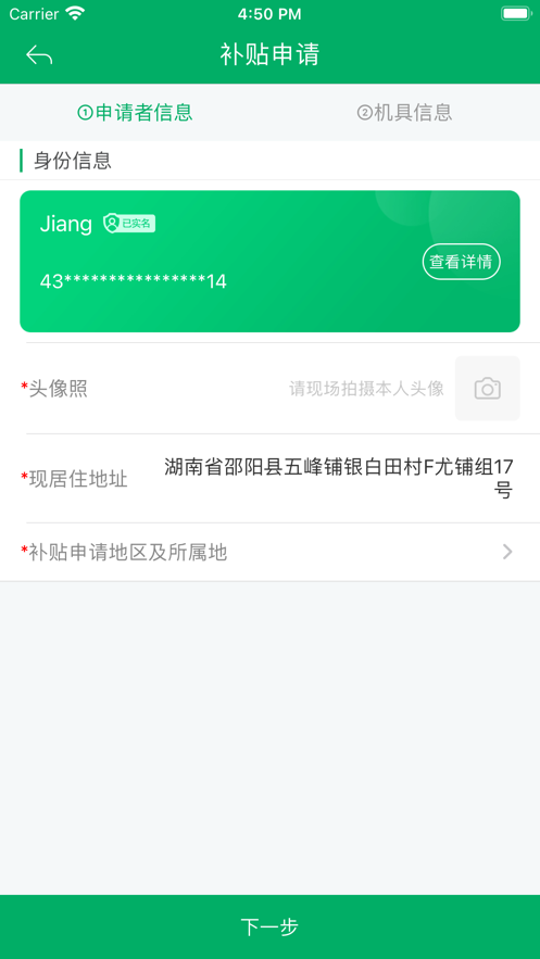江苏农机补贴  v1.4.8图3