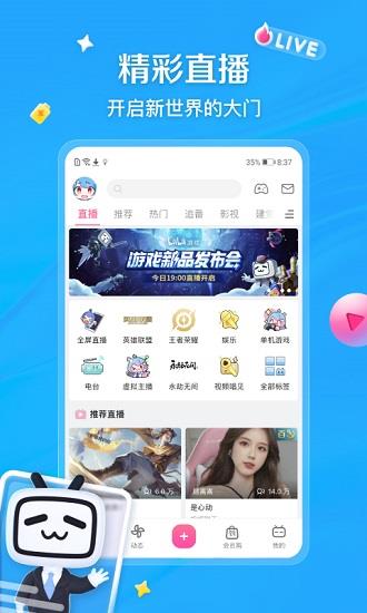 哔哩哔哩谷歌版最新版  v3.3.0图3