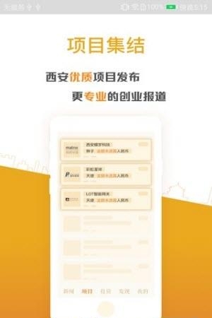 西安创业  v1.0图2