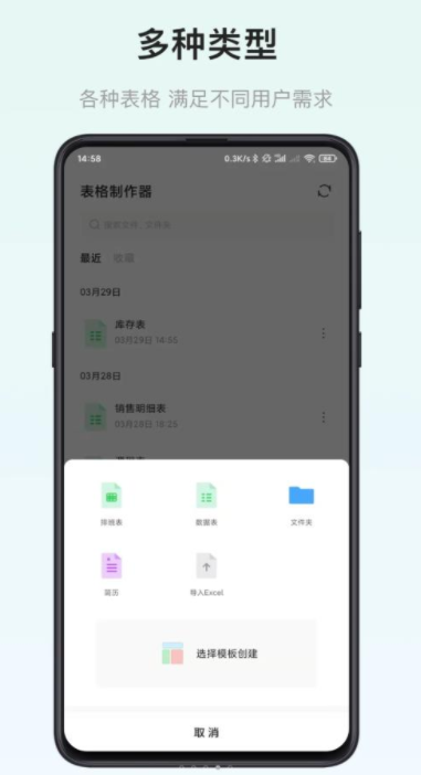 小澄表格制作器  v1.0图2