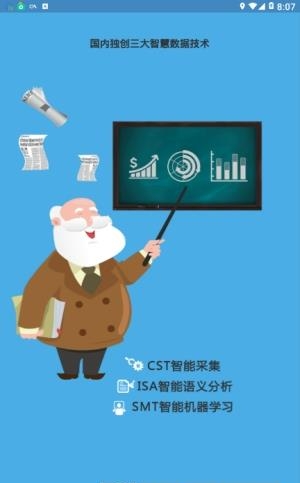 掌上舆情管家  v1.0图3