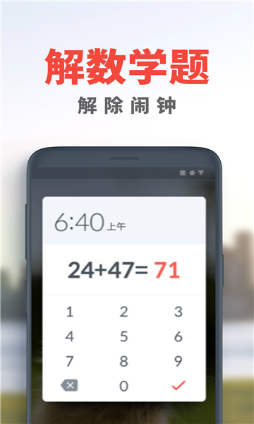 Alarmy闹钟  v1.0.0图1