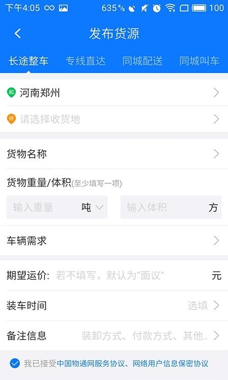 物通网配货经纪人  v3.4.4图3