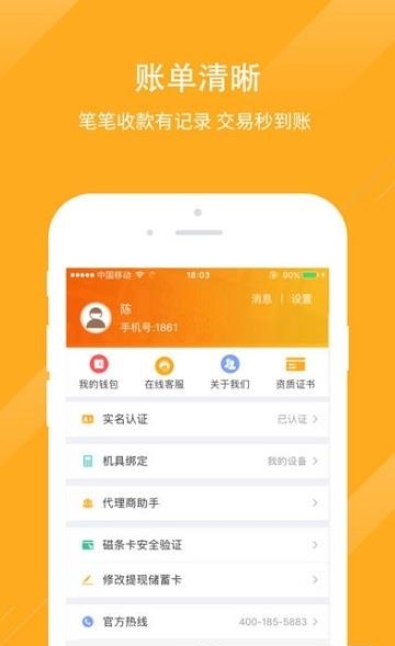 融源支付  v2.3.9图1