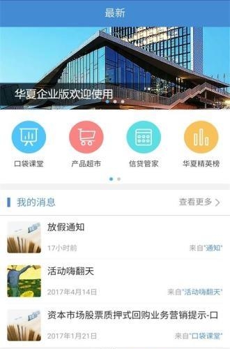 华夏e管家  v2.1.0图2