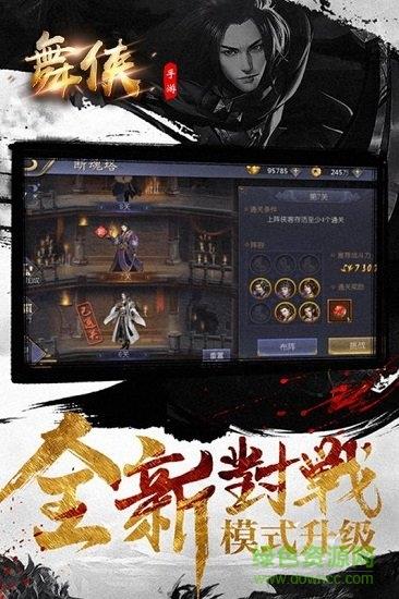 舞侠Online  v1.10图4