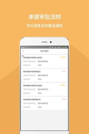 我的报销  v1.1.17图3