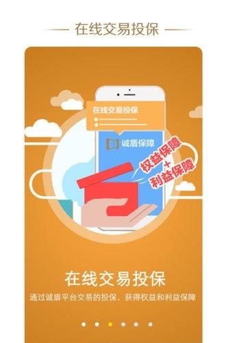 诚盾保障  v04.60.0044图1