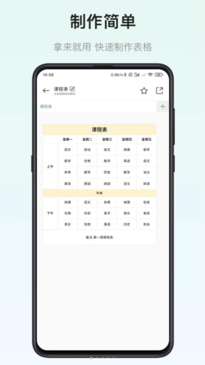 小澄表格制作器  v1.0图1