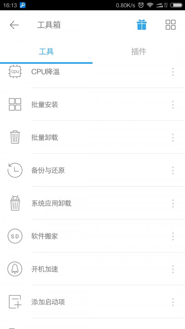 万能工具箱  v5.7.9图2