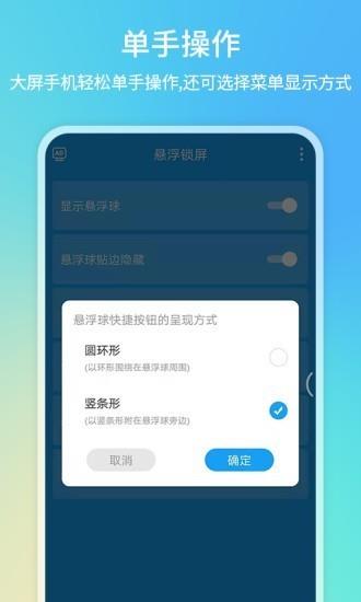 悬浮锁屏  v2.0.56图1