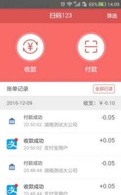 扫码123  v1.5.6图1