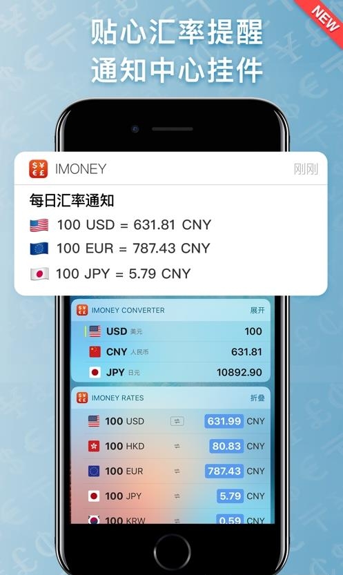 iMoney全球汇率转换  v0.2.3图2