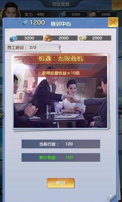 极品总裁  v1.0图1