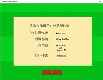 植物大战僵尸涂鸦版  v2.9.00图1