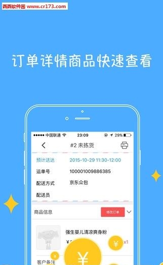 京明管家商家版  v4.8.0图1