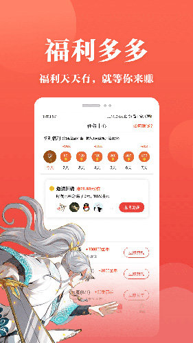 知音漫客无限元宝  v1.0图3