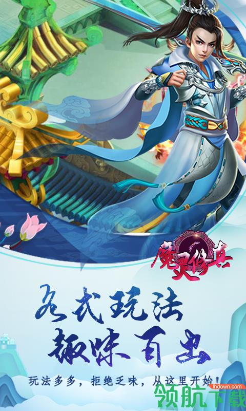 魔灵修真商城版  v1.0.0图3